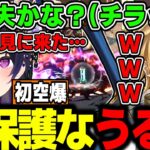 【面白まとめ】空爆に過保護になって爆風に巻き込まれる一ノ瀬うるはｗｗｗ【叶/白雪レイド/エクス・アルビオ/英リサ/VALORANT/切り抜き/ぶいすぽっ！】