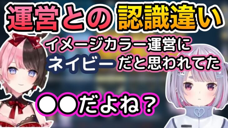 自分のイメージカラーについて運営さんと認識違いがあった兎咲ミミ【ぶいすぽ切り抜き】【兎咲ミミ/橘ひなの/小森めと/渋谷ハル/そらる】【VALORANT】