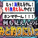 仲間からの煽りにも負けずに何度も釣りに行くととみ＆VanilLaの話【CR 雑談 切り抜き #バニラ切り抜き】