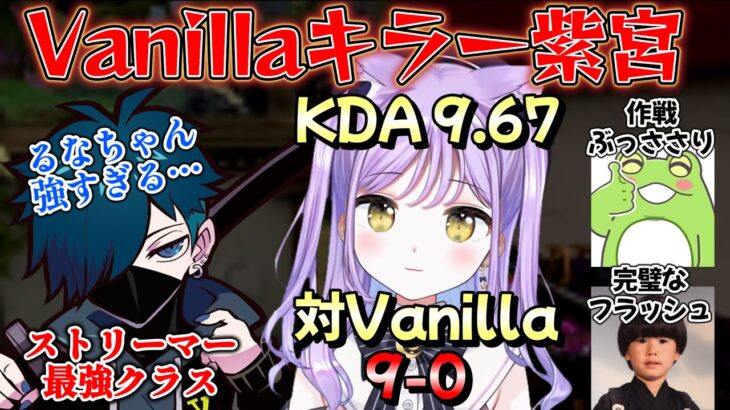 強敵Vanillaを完封しチームを勝利に導く紫宮るな！【Kamito/Clutch_Fi/猫麦とろろ/トナカイト/Zerost/VALORANT/ぶいすぽ/切り抜き】