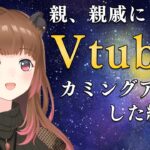 ライブ見てほしくてVtuberカミングアウトしました【柚原いづみ / ななしいんく】