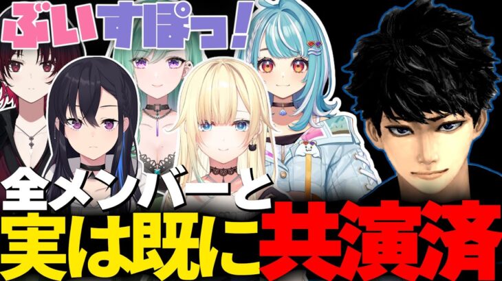 ハセシン、ぶいすぽメンバー全員と実は既に絡みあり、騒がれている件について本音を話す【ハセシン/Vtuber/ぶいすぽ/切り抜き】