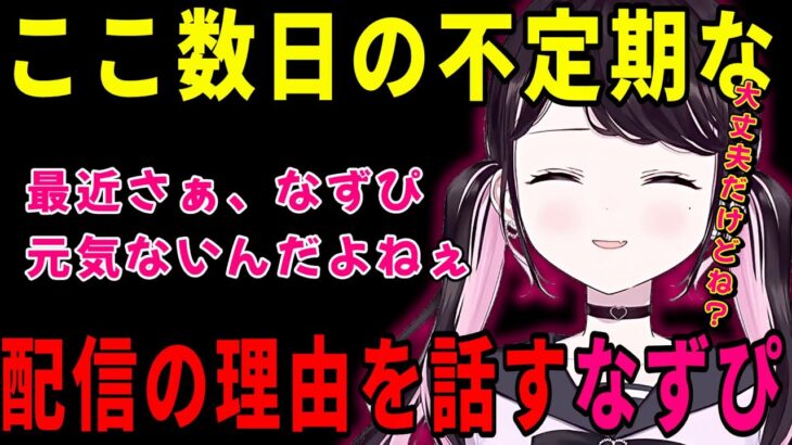 本人不在でフラれるありけんと、最近不定期配信になっている理由を話すなずぴ【花芽なずな/kamito/ギルくん/ボドカ/おじじ/valorant/ぶいすぽ/切り抜き】