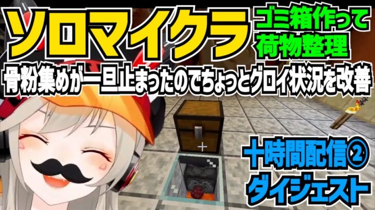 タルコフのスタッシュを思い出すちょっとグロイ倉庫を整理整頓する小森めと【 マイクラ/切り抜き/小森めと 】