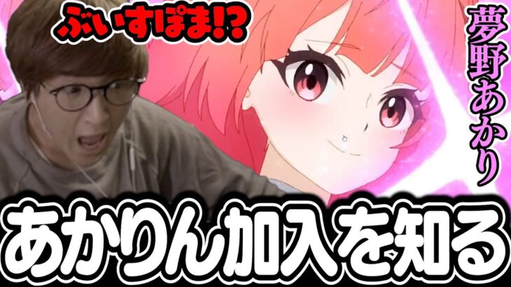 あかりん加入話から何故か危険な話題に踏み込んでいくじゃすぱー【切り抜き】