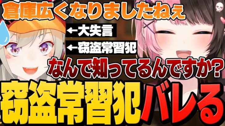 ついに面と向かって窃盗常習を橘ひなのに指摘される小森めと【ぶいすぽっ！切り抜き】