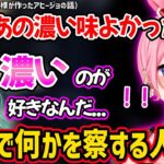 八雲べにの意味深な一言を聞き、一瞬で何かを察する橘ひなのｗ【兎咲ミミ 花芽なずな 小森めと/ぶいすぽ 切り抜き】