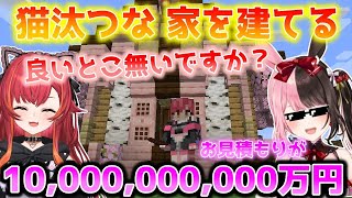 配信外のひなーのに新居の土地を紹介してもらい法外な請求をされる猫汰つなｗ【猫汰つな/ぶいすぽ/切り抜き】