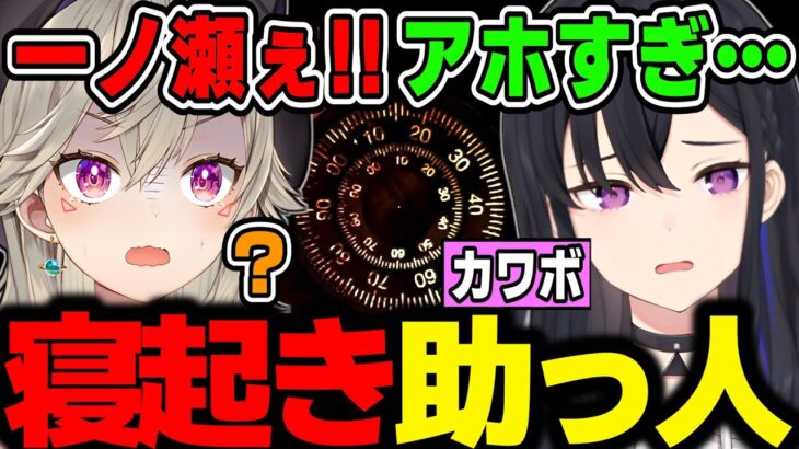 【面白まとめ】寝起きでカワボな一ノ瀬うるはにアホすぎて感心される小森めとｗｗｗ【夜間警備/切り抜き/ぶいすぽっ！】