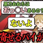 【切り抜き】千羽黒乃「パイは内に寄せるのじゃ」日ノ隈らん「寄せるパイあるの？」/いなうるう #ななし麻雀部【因幡はねる / ななしいんく】