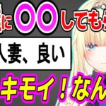 リスナーの人妻コメントに思わず引いてしまう藍沢エマ【ぶいすぽ切り抜き/藍沢エマ 】