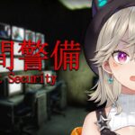 【 夜間警備 】自宅警備は得意です！【 ぶいすぽっ！ / 小森めと 】