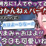 口が悪くなってたところにあまみゃがコメ欄に現れ、態度が一変するひなーのの朝エペが面白すぎたｗｗｗ【ぶいすぽっ！/切り抜き/橘ひなの】