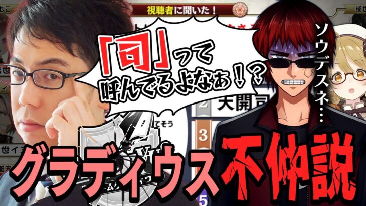 【切り抜き】#神域リーグ チームグラディウスに不仲説？チームに馴染めてない二人・・・？天開司/渋川難波【因幡はねる / ななしいんく】