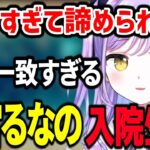 紫宮るなの１ヶ月入院してた頃の話が解釈一致すぎたｗ【ぶいすぽ 紫宮るな 切り抜き】