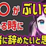 色々考えてしまう最近の状況を話す花芽なずな【花芽なずな ぶいすぽ 切り抜き】