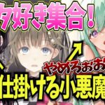 【下ネタ注意】えっな単語に反応させようとする小悪魔べにｗ【八雲べに/白波らむね/英リサ/兎咲ミミ/花芽なずな/ぶいすぽっ！/切り抜き】ぶいすぽのベストクリップス【人気の秘密】