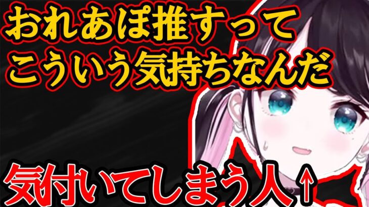 飲酒によっておれあぽ推しの気持ちに気づいてしまう花芽なずなｗｗ【ぶいすぽ・切り抜き】