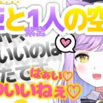 【猫と紫宮さんまとめ】「私は壁になりたい」猫ちゃんにはあまあまな紫宮さんが可愛すぎた！【ぶいすぽ/紫宮るな/まとめ】