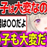 女の子の大変さを語るも男の子も〇〇と知り感慨深くなる小森めと【ぶいすぽ切り抜き/小森めと】