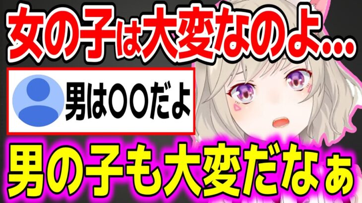 女の子の大変さを語るも男の子も〇〇と知り感慨深くなる小森めと【ぶいすぽ切り抜き/小森めと】