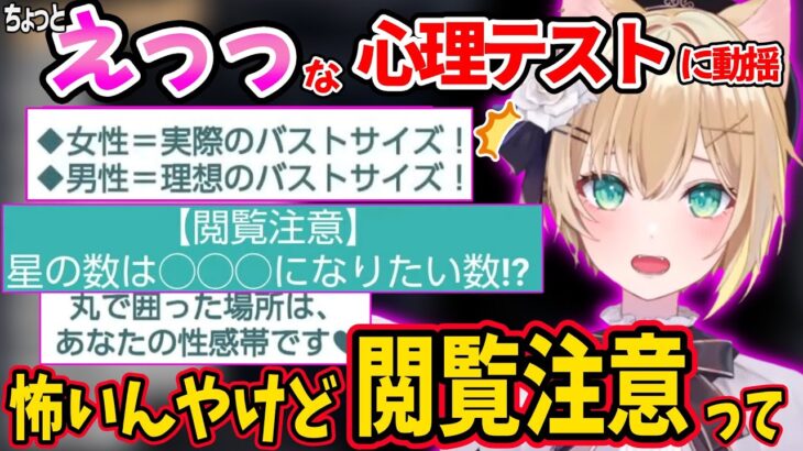 えっっな結果多めの心理テストに動揺する胡桃のあｗ【胡桃のあ ぶいすぽ 切り抜き】