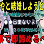 共通点の多いみみたやに求婚するも、ある条件が合わずにすぐに諦めるべに様ｗ【八雲べに/兎咲ミミ/マイクラ/ぶいすぽ/切り抜き】