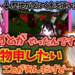 ぶいすぽ夏祭り会場の整地が荒らされたと話す花芽なずなの配信に対して物申したい小森めと【ぶいすぽ！/小森めと/切り抜き】