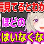 橘ひなのの配信を見ている人にしかわからないことを教えてくれる小森めとw【ぶいすぽ切り抜き/小森めと】