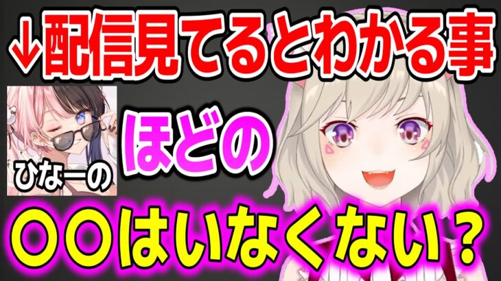 橘ひなのの配信を見ている人にしかわからないことを教えてくれる小森めとw【ぶいすぽ切り抜き/小森めと】