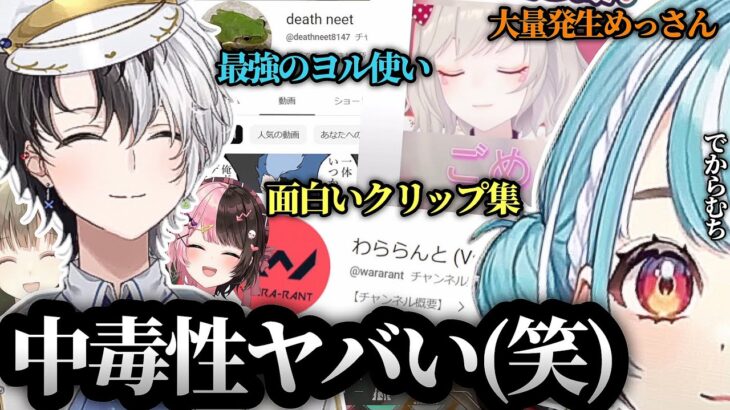 【かみとと見る!!】中毒性がヤバい切り抜きを見るかみとww【kamito/切り抜き】【小森めと/白波らむね/天宮こころ/橘ひなの/英リサ/ぶいすぽ】