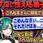 もはや心配になるレベルで松本プロに怯える緑仙www【歌衣メイカ・因幡はねる・緑仙・渋谷ハル】【雀魂】