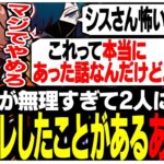 怖い話が無理すぎてガチトーンで2人にキレたことがあるありさかさんww【ありさか/CR/雑談/切り抜き】