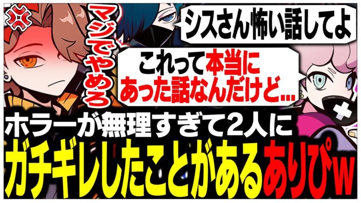 怖い話が無理すぎてガチトーンで2人にキレたことがあるありさかさんww【ありさか/CR/雑談/切り抜き】