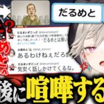 【爆笑まとめ】配信外でも喧嘩するほど仲の良い“だるめと”&お題のセンスがずっとズレているエビオ【小森めと/だるまいずごっど/かがすみれ/ローレンイロアス/エクスアルビオ/コードネーム/CRカップ】