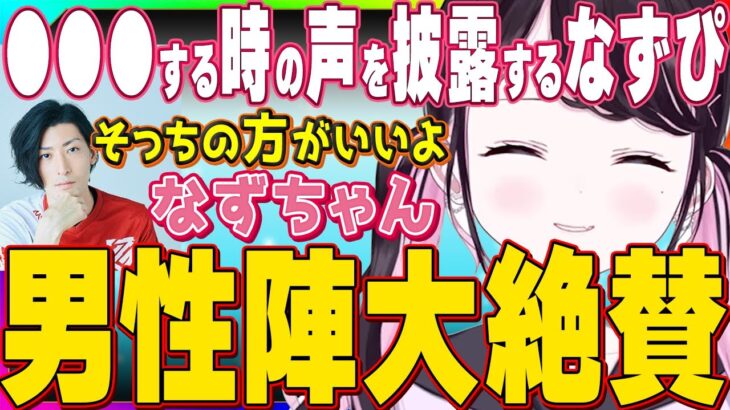 大絶賛の嵐！ある時のなずぴの声があの有名キャラにそっくりと大興奮！【ぶいすぽっ！/花芽なずな/Clutch_Fi/白波らむね/ありけん/aja/VALORANT/切り抜き】