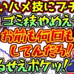 うるかにキモすぎるハメ技で殺されてブチギレる一ノ瀬うるは【ぶいすぽっ！/スト鯖GTA】