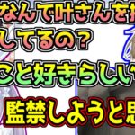 みみたやにギャングの勧誘をされる叶【にじさんじ/スト鯖GTA】