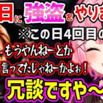 【面白まとめ】最終日にため込んでいた思いを解放し強盗を満喫する橘ひなののスト鯖GTAが面白すぎたｗ【マザー/エビオ/釈迦/ゼロスト/VCRGTA ぶいすぽ 切り抜き】