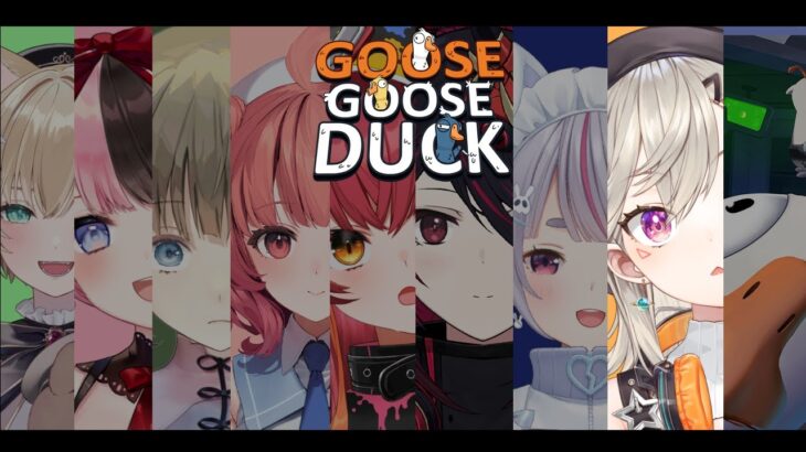 【 Goose Goose Duck 】やったんねん【 ぶいすぽっ！ / 小森めと 】