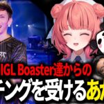 世界一のIGL Boaster達からのコーチングを受けるあかりん【夢野あかり/Clutch_Fi/Yoshiii/rion/ぶいすぽ/切り抜き】【CRカップ】【VALORANT】