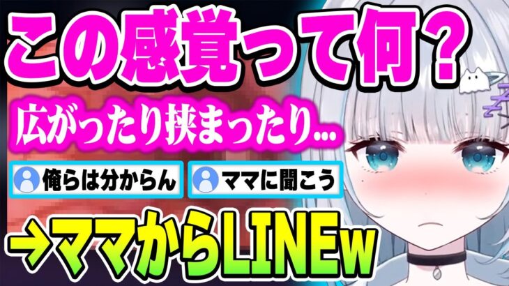 突然とんでもない悩みを打ち明け視聴者を困惑させたあげく母親にLINEする花芽すみれw【ぶいすぽっ! 切り抜き/花芽すみれ】