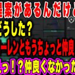 小森めとに急に衝撃的な事を言われるローレン【ローレンイロアス/小森めと/花芽すみれ/だるまいずごっと/エクスアルビオ/ぽぽがち/ぶいすぽっ！/にじさんじ切り抜き/PUGB】