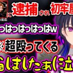 釈迦に初逮捕された結果、ひなーのに爆笑されたり叶に殴られ泣きながら謝る一ノ瀬うるはｗ【SqLA れんじろうスト鯖GTA 切り抜き】