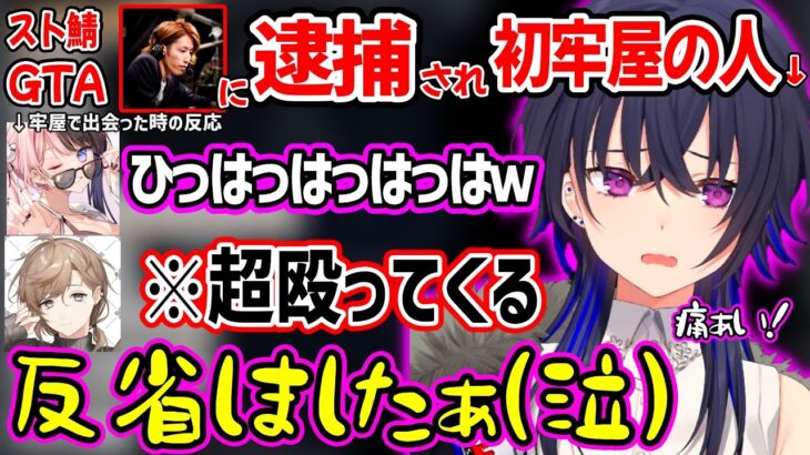 釈迦に初逮捕された結果、ひなーのに爆笑されたり叶に殴られ泣きながら謝る一ノ瀬うるはｗ【SqLA れんじろうスト鯖GTA 切り抜き】