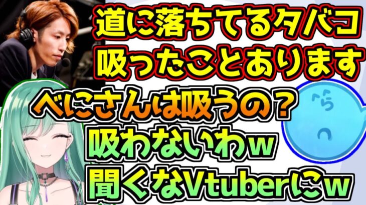 たばこの話になりらっだぁにノンデリ質問をされる八雲べに【ぶいすぽっ！/VALORANT】