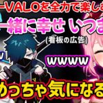 少年みたいにVALORANTを全力で楽しむかみとに触発されるvanillaと橘ひなのｗ【Mondo neth 夜よいち/ぶいすぽ 切り抜き】