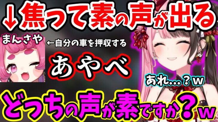 押収をミスして焦って素の声が出てしまうまんさやが面白過ぎたｗｗ【VCRGTA/橘ひなの/まんさや/ぶいすぽ/切り抜き】