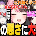 【面白まとめ】いい感じの治安の悪さに大爆笑する橘ひなの【VCRGTA/猫麦とろろ/SHAKA/釈迦/mittiii/みっちー/夢野あかり/Mondo/常闇トワ/叶/まんさや/ぶいすぽっ！切り抜き】