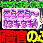 【面白まとめ】ウキウキで私服警官のふりをしてボドカを騙そうとする一ノ瀬うるはｗｗｗ【VCR/GTAV/切り抜き/ぶいすぽっ！】